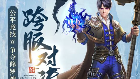 渡劫飞升界面截图