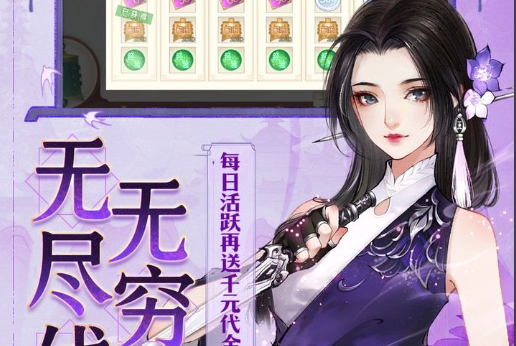 问道七宝回魂丹道具展示