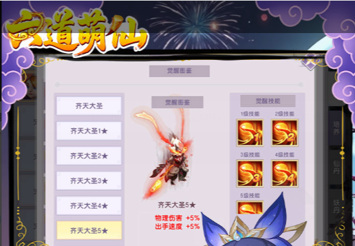 火德星君技能特效画面