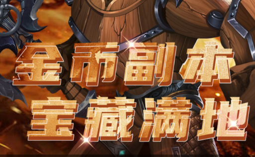 部落黑龙门任务护甲图纸交接界面
