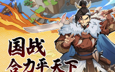 《抗战Online》新区开服-抗战题材必玩