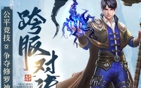 新封神道-渡劫飞升条件与宗门建设发展全攻略