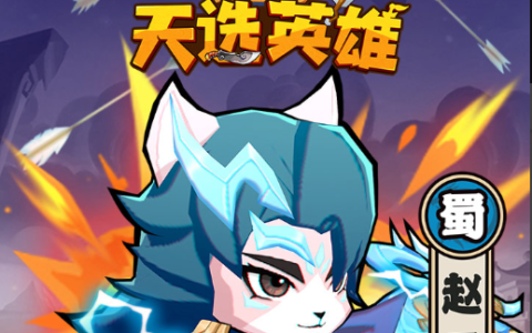 战无不胜乱世传奇单机版下载_隐藏装备获取途径