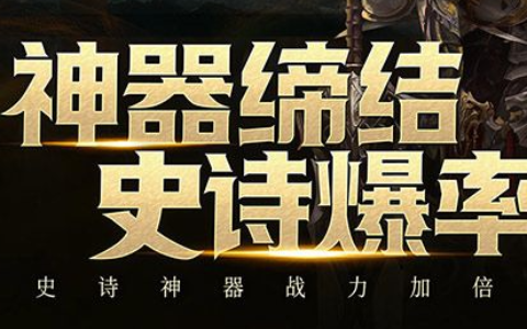 弹弹堂大力神武器属性与宝珠搭配攻略 _ 副本竞技实战评测