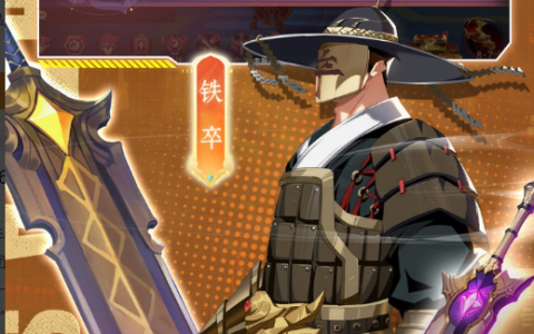 守卫剑阁三国无双隐藏英雄密码_全装备合成及通关攻略