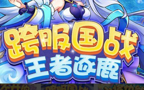 奇迹世界2升级攻略速成班-新手快速满级挂机点推荐