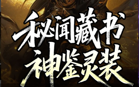 炉石传说祝福套牌推荐：热门高胜率祝福套牌构筑大全